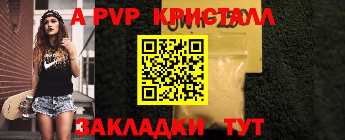 А ПВП мука  Alfa_PVP  A-PVP VHQ  A-PVP крисы CK  Иваново  Вход с VPN 