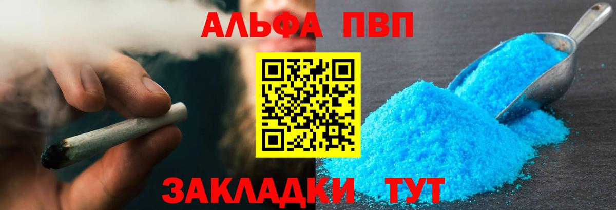 A-PVP Соль Иваново