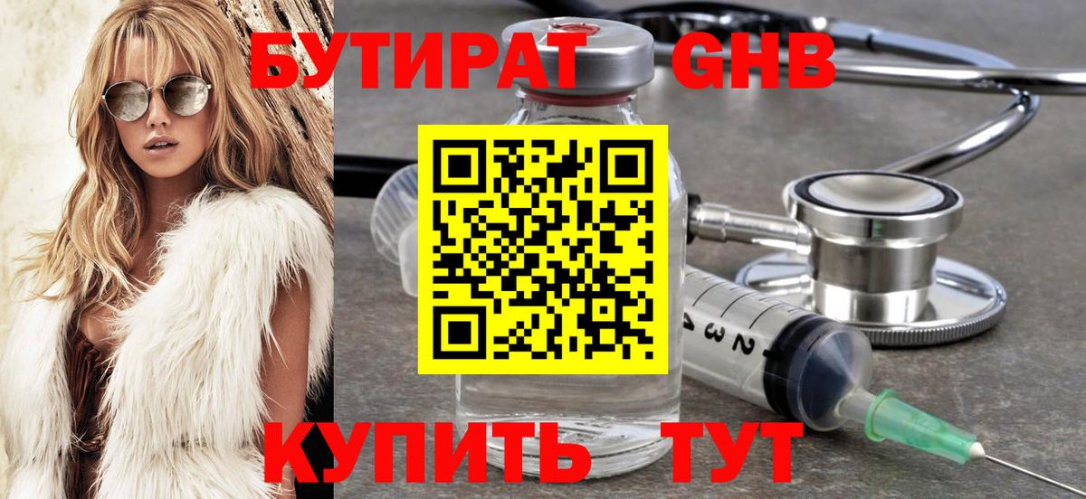 Бутират буратино Иваново