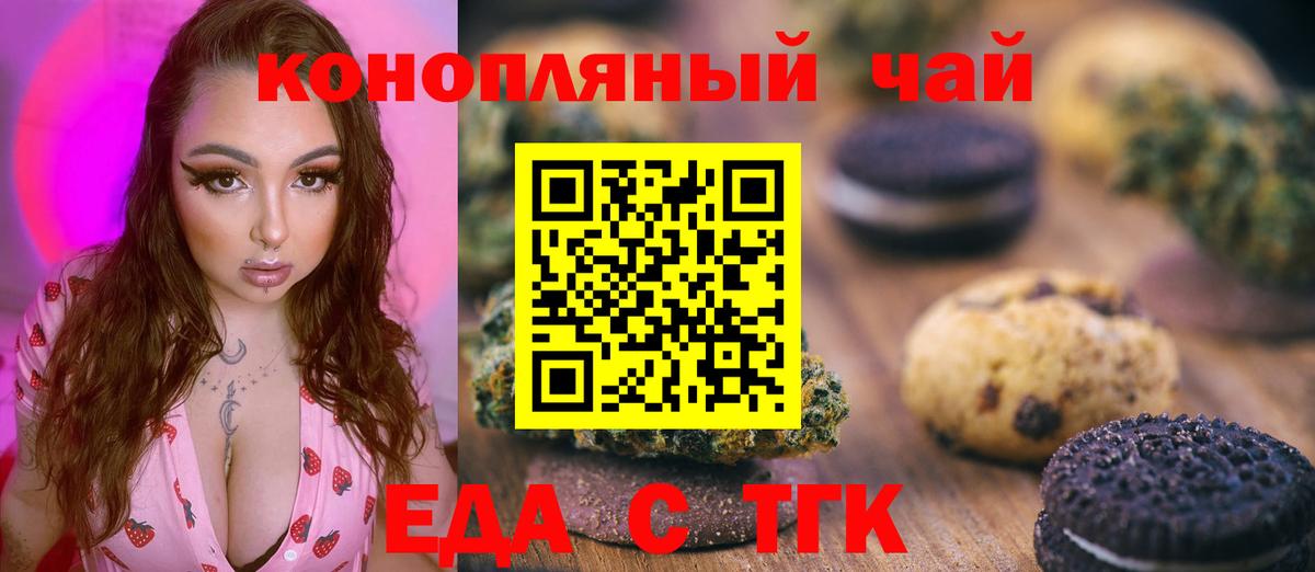 Еда ТГК конопля Иваново