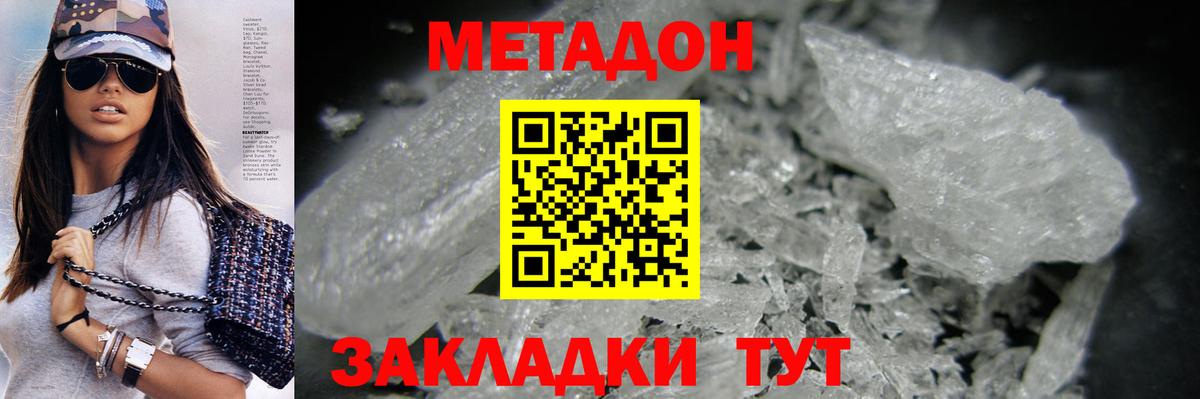 МЕТАДОН кристалл  МЕТАДОН кристалл  Иваново  Вход с VPN 
